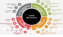合法区块链投资的全方位指南：发现未来科技与