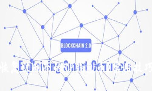 : 如何恢复被删除的TP钱包币？实用技巧与指南