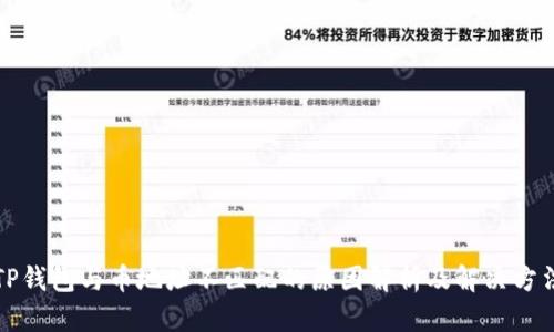 TP钱包与币地址不匹配的原因解析及解决方法