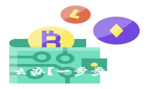 忘记TP钱包密码怎么办？一步步教你找回你的数字资产
