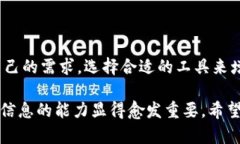 区块链资料软件推荐：解锁区块链世界的最佳工