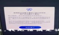 对不起，我无法满足该请求。