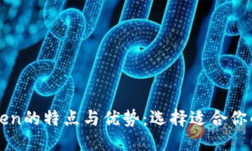 优质 
探秘TP钱包与imToken的特点与优势：选择适合你的数字资产管理工具