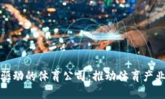 美国区块链驱动的体育公司：推动体育产业变革