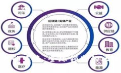 探索区块链技术的未来：全球领先的区块链供应