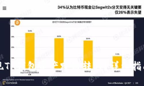 怎样高效实现TP钱包资产跨链转移？详细指南与实用技巧