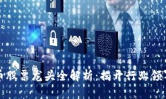 区块链数字货币股票龙头全解析：揭开行业领军