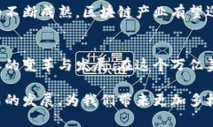 区块链产业集团有哪些？深度探索最具潜力的行