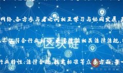 区块链技术应用要求有哪些？探索新时代的数字