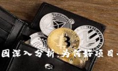区块链金融退市原因深入分析：为何好项目也难