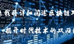 注意：此内容大约2100字，接下来我将详细阐述区