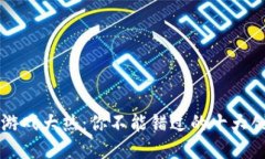 区块链游戏大热：你不能错过的十大创世游戏