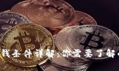 华为钱包借钱条件详解：你需要了解的所有信息