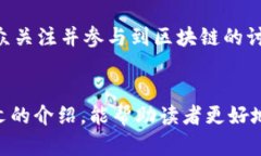   中国区块链媒体推荐：洞察未来，掌握热点！
