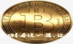 TP钱包下载不成功？看这一篇，让你轻松解决问题