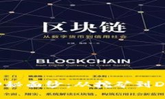 揭开区块链赚钱模式的神秘面纱：从挖矿到DeFi，