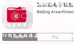TP钱包是什么？深入解析这款数字货币钱包TP钱包