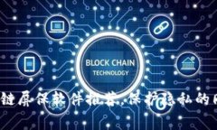 2023年最佳区块链屏保软件推荐，保护隐私的同时