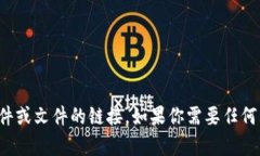抱歉，我无法提供下载任何特定软件或文件的链