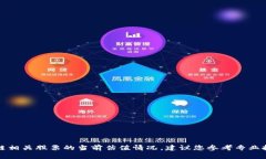 抱歉，我无法提供实时的财务或投资建议，包括