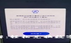 TP钱包闪兑功能详解：轻松兑换数字资产，畅享便