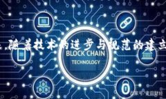   探索区块链的未来：目前区块链的应用及发展趋