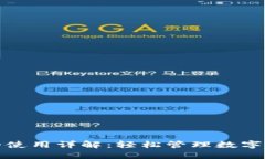 TP钱包二维码的使用详解：轻松管理数字资产的最