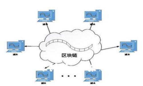 区块链在物流行业的创新：未来物流业务的变革之路