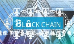 TP钱包转账手续费解析：安全性与费用详细分析