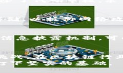 区块链交易安全问题探讨：从技术到监管的全面