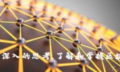 区块链不安全事件有哪些？深入探讨区块链安全
