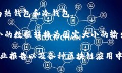 区块链的对应词汇涵盖了其技术、应用及相关领