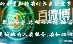 区块链运作的特征分析：颠覆传统的数字变革区