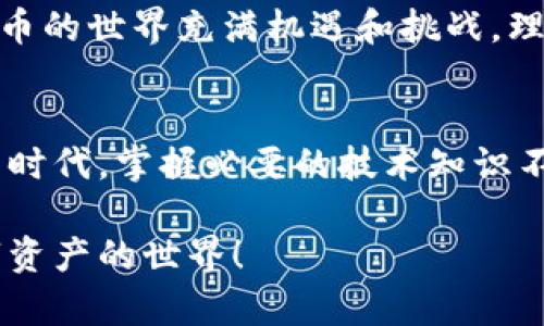 : 如何轻松设置TP钱包中文版，开启你的数字资产管理之旅

TP钱包, 数字货币, 加密钱包, 设置教程, 钱包安全/guanjianci

引言
随着区块链技术和数字货币的快速发展，越来越多的人开始关注如何安全、高效地管理自己的数字资产。而TP钱包作为一种流行的加密钱包，凭借其用户友好的界面和强大的功能，成为了众多用户的首选。本文将详细介绍TP钱包中文版的设置方法，助你快速上手，保障你的数字资产安全。

第一步：下载TP钱包
在开始设置TP钱包之前，第一步是下载并安装应用。在手机应用商店中，搜索“TP钱包”，你将看到相应的应用程序。有时，直接访问TP钱包的官方网站可以获得最新版本的下载链接。在安装前，确保从官方渠道下载，以避免安全风险。

第二步：打开应用并选择语言
安装完成后，打开TP钱包应用。在欢迎界面，你可能会看到多种语言选项。选择“中文”以切换到中文版界面。这是确保你能顺利理解后续设置步骤的重要环节。

第三步：创建或导入钱包
在选择完语言后，接下来你会面临一个选择：要么创建新的钱包，要么导入已有的钱包。如果你是第一次使用TP钱包，选择“创建钱包”。此时，应用会生成一组助记词。请务必将这组助记词安全地记录下来，因为这将是你找回钱包的关键。

第四步：备份助记词
在收到助记词后，TP钱包会要求你进行备份确认。此步骤相当重要。你需要按照提示重复输入助记词，确保自己记住或妥善保存。如果忘记助记词，你将可能无法恢复钱包，因此一定要仔细处理这一步。

第五步：设置钱包密码
接下来，你需要设置一个强密码来保护你的钱包。密码应包含数字、字母和特殊字符，并确保长度在8位以上。一个强密码是维护数字资产安全的另一道防线，切勿使用容易推测的密码。

第六步：熟悉钱包界面
完成设置后，你将进入TP钱包的主界面。界面简洁直观，常见的功能模块包括“资产”、“交易”和“市场”。建议花一点时间浏览各个功能，了解它们的作用，特别是在未来进行交易或管理资产时会有所帮助。

第七步：添加资产
TP钱包支持多种数字货币。为了管理你的资产，你需要添加相应的数字货币。在“资产”模块中，你可以通过点击“添加资产”来选择你想要管理的币种。每个币种都配有相应的信息，帮助你更好地了解它们。

第八步：保障钱包安全
数字货币风险较高，保障钱包安全至关重要。除了设置强密码和妥善保存助记词外，建议开启“两步验证”。此功能可在“设置”中找到，提供额外的安全保护。无论何时进行交易或提现，系统都会要求你完成这一步骤，确保只有你本人能够操作。

第九步：随时更新版本
TP钱包作为一个活跃发展的应用，可能会定期推出更新。及时更新钱包，不仅能够体验新功能，更能享受到最新的安全保护措施。因此，务必关注应用商店的更新信息，并及时下载更新版本。

总结
通过以上步骤，你已经掌握了TP钱包中文版的基本设置。数字资产管理并不复杂，只要你仔细操作，保持警惕，就能有效保障自己的资产安全。记住，数字货币的世界充满机遇和挑战，理智投资、合理管理，才能在这个快速发展的领域中立于不败之地。

最后的建议
在使用TP钱包或任何数字货币钱包时，保持警觉是非常重要的。定期检查账户活动，留意可疑交易，确保你的数字资产始终在安全的状态。在这个信息化的时代，掌握必要的技术知识不仅帮助我们更好地管理资产，更能在紧急情况下采取有效的应对措施。希望本文能够对你使用TP钱包有所帮助，也希望你在数字资产的旅程中一切顺利！

无论你是为了投资，还是为了参与新兴的区块链技术，TP钱包都将是一个值得信赖的伙伴。最后，请记得与朋友分享这些设置技巧，帮助更多的人进入数字资产的世界！