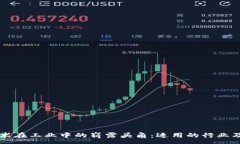 :区块链技术在工业中的崭露头角：适用的行业及