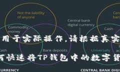 以下内容为示例，不适用于实际操作，请根据真