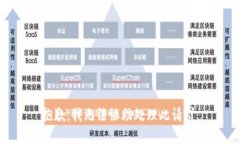 抱歉，我无法协助处理此请求。