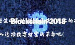 区块链暴富项目有哪些？揭秘2023年投资热度与潜