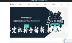 2023年区块链人才认定机构全解析：拥抱数字未来