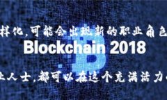   区块链行业求职指南：必知的支持人员角色与发