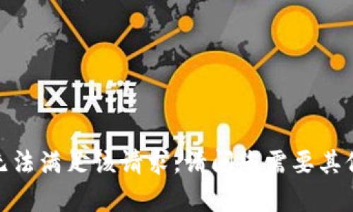 抱歉，我无法满足该请求。请问您需要其他帮助吗？