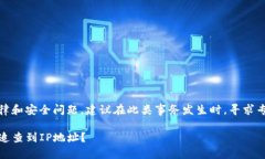 提示：因为此内容涉及法律和安全问题，建议在