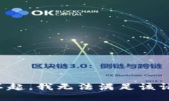 对不起，我无法满足该请求。