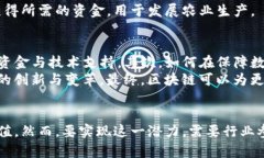 区块链与信贷的关系探讨：打破传统的金融障碍