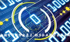 区块链机构分析软件大盘点：助力企业精准决策