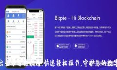   TP钱包退出登录方法指南：快速轻松操作，守护