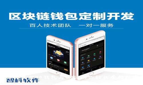 如何选择最佳TP钱包与U商，助你轻松掌控数字资产