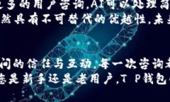    T P钱包在线客服：您的数字资产守护者  /  gu