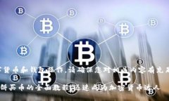 注意：由于涉及数字货币和钱包操作，请确保您