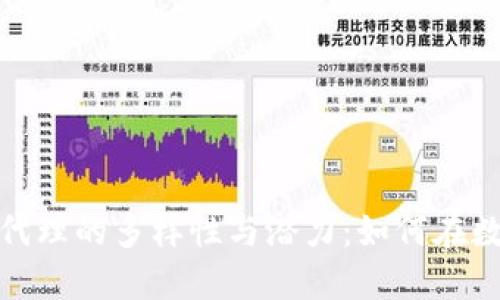 揭示区块链业务代理的多样性与潜力：如何在数字时代创造价值